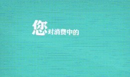 打假新闻爆料电话是多少,守护消费者权益的守护神